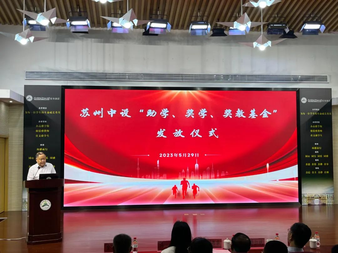 【情暖“六一” 筑夢(mèng)未來】集團(tuán)公司2022年度“蘇州中設(shè)助學(xué)、獎(jiǎng)學(xué)、獎(jiǎng)教基金”發(fā)放儀式順利舉行