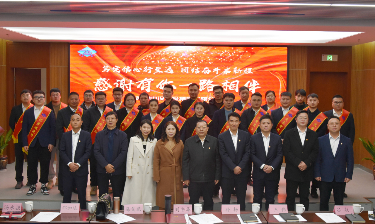 【奮進(jìn)向未來(lái)】蘇州中設(shè)集團(tuán)召開(kāi)2023年度總結(jié)暨表彰大會(huì)